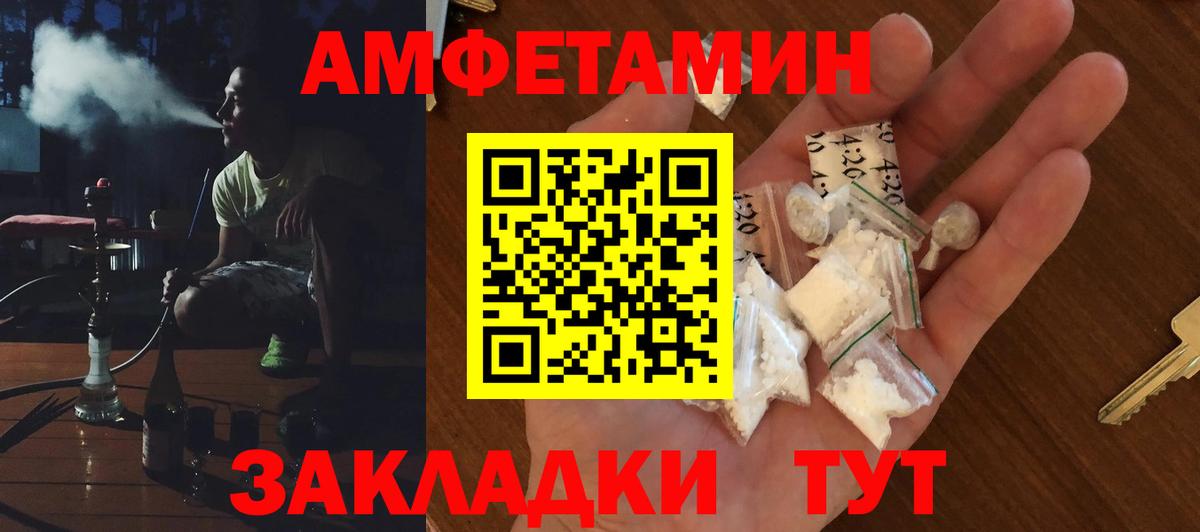 АМФ VHQ  Amphetamine  Амфетамин  Хабаровск  Вход с VPN 