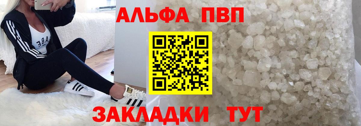 Альфа ПВП VHQ Хабаровск