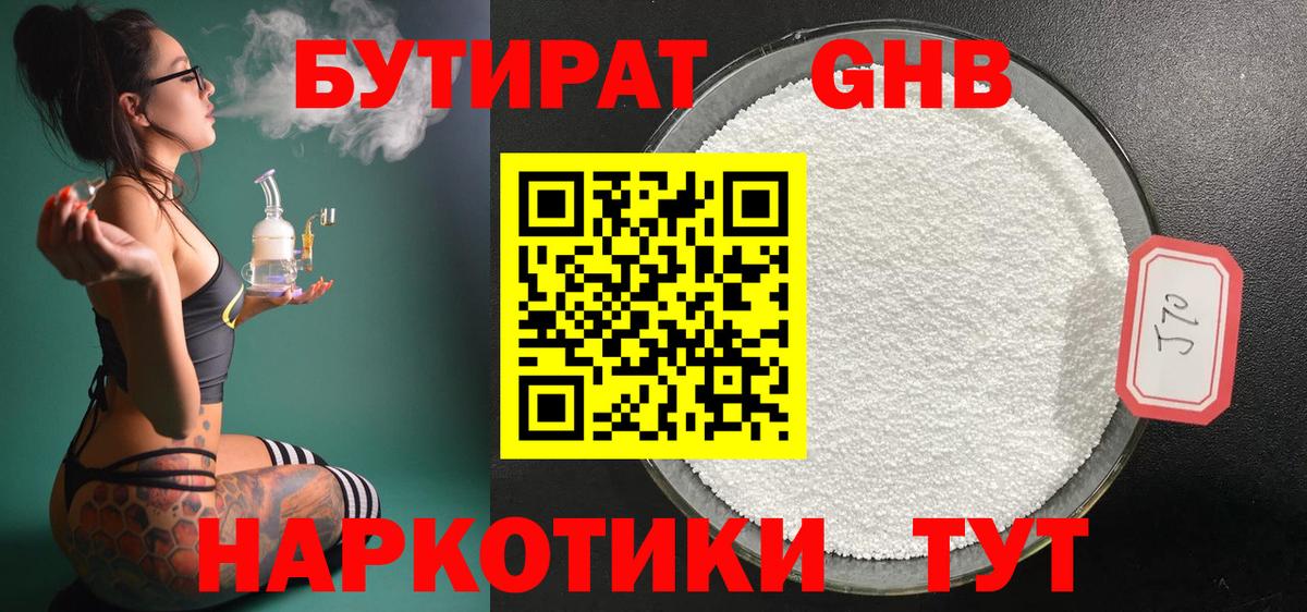 Бутират GHB  Вход с VPN  Бутират  Хабаровск 