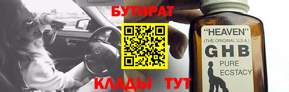 Бутират GHB Хабаровск