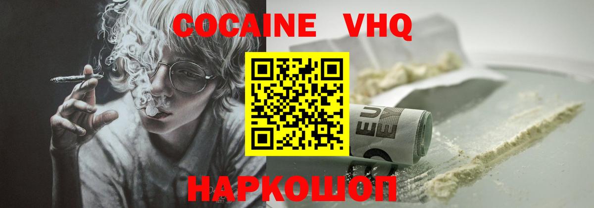Хабаровск  КОКАИН VHQ  Cocaine  Вход с VPN  Кокаин Перу 