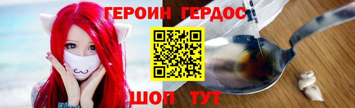 ГЕРОИН хмурый Хабаровск
