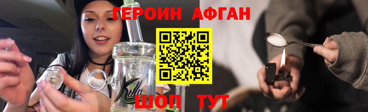 Хабаровск  ГЕРОИН Афган  Вход с VPN 