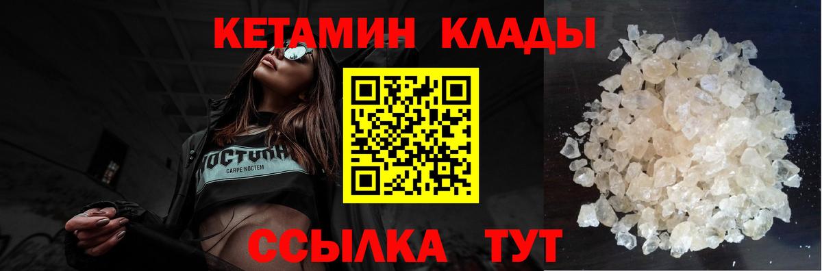 Кетамин VHQ Хабаровск