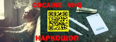 кокаин VHQ Дубна