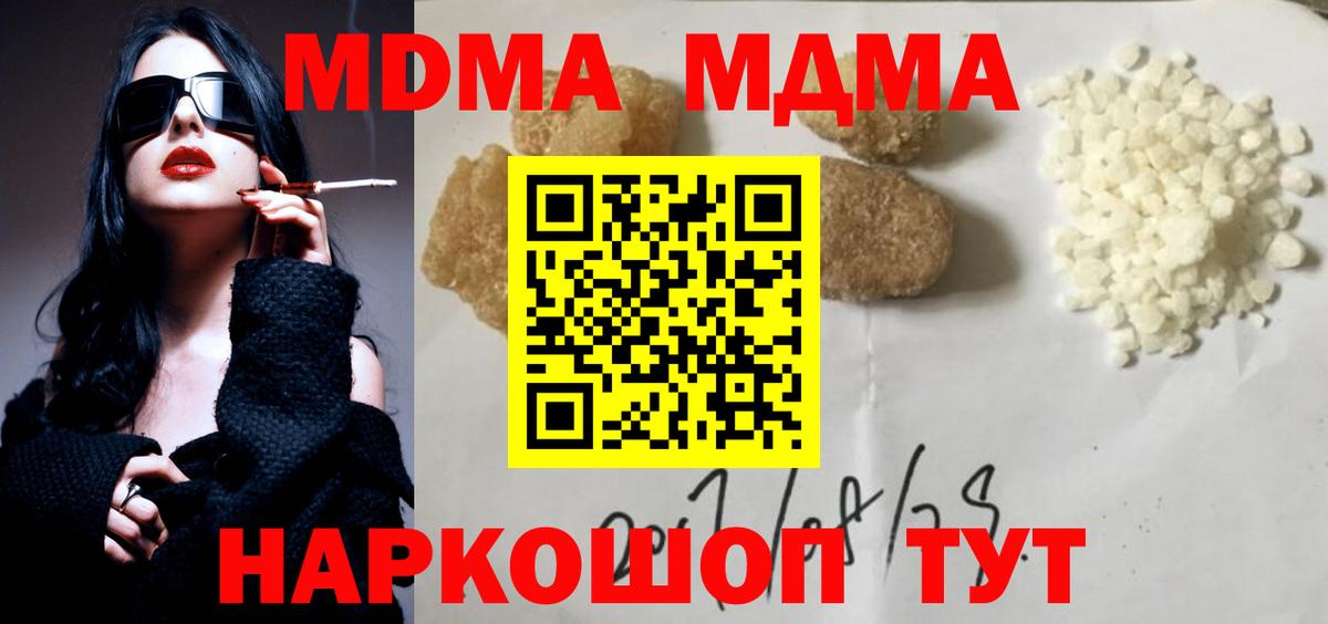 МДМА кристаллы  Вход с VPN  Хабаровск 