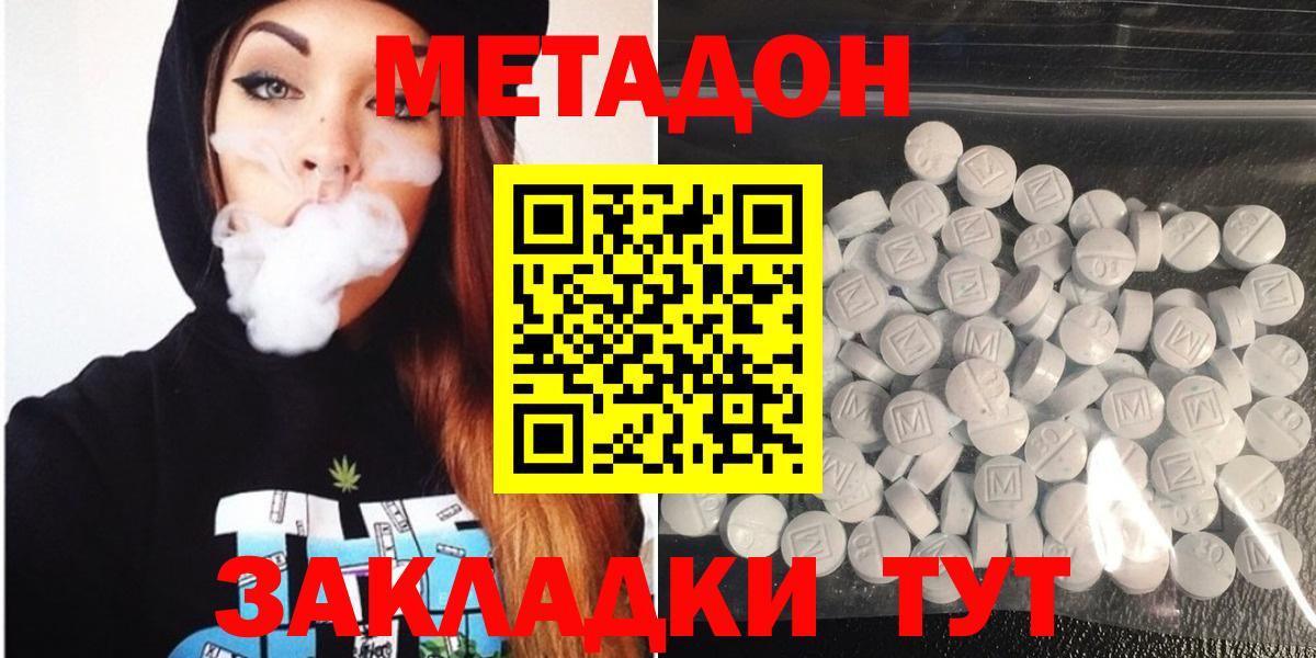 Хабаровск  Метадон кристалл  Вход с VPN  МЕТАДОН VHQ 