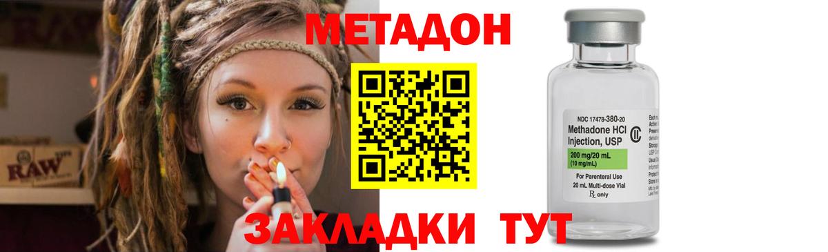 МЕТАДОН methadone Хабаровск